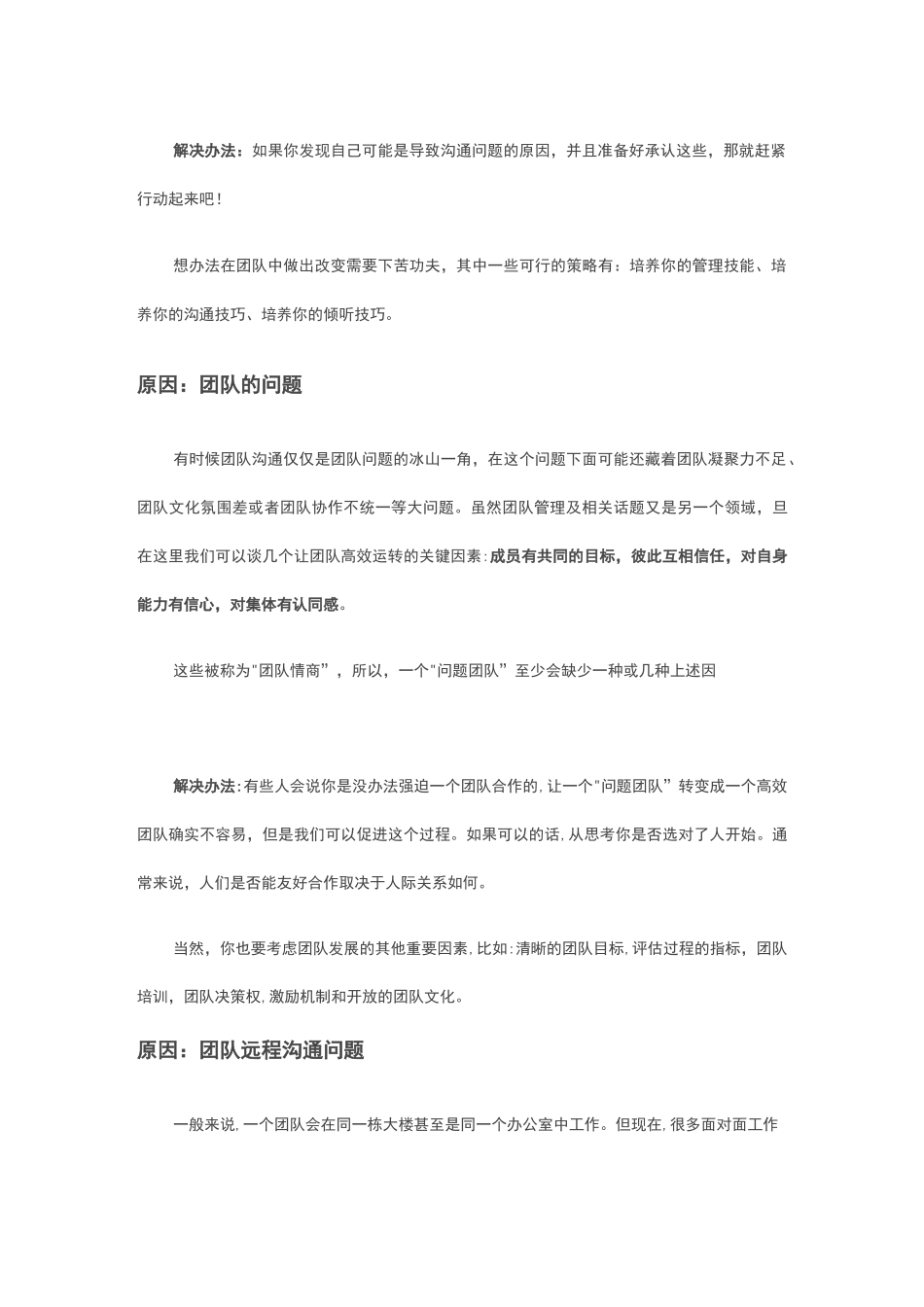 如何提高团队的沟通效率？_第2页