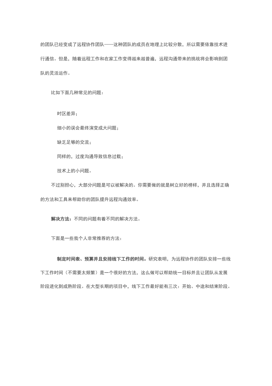 如何提高团队的沟通效率？_第3页