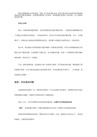 如何提高团队的沟通效率？