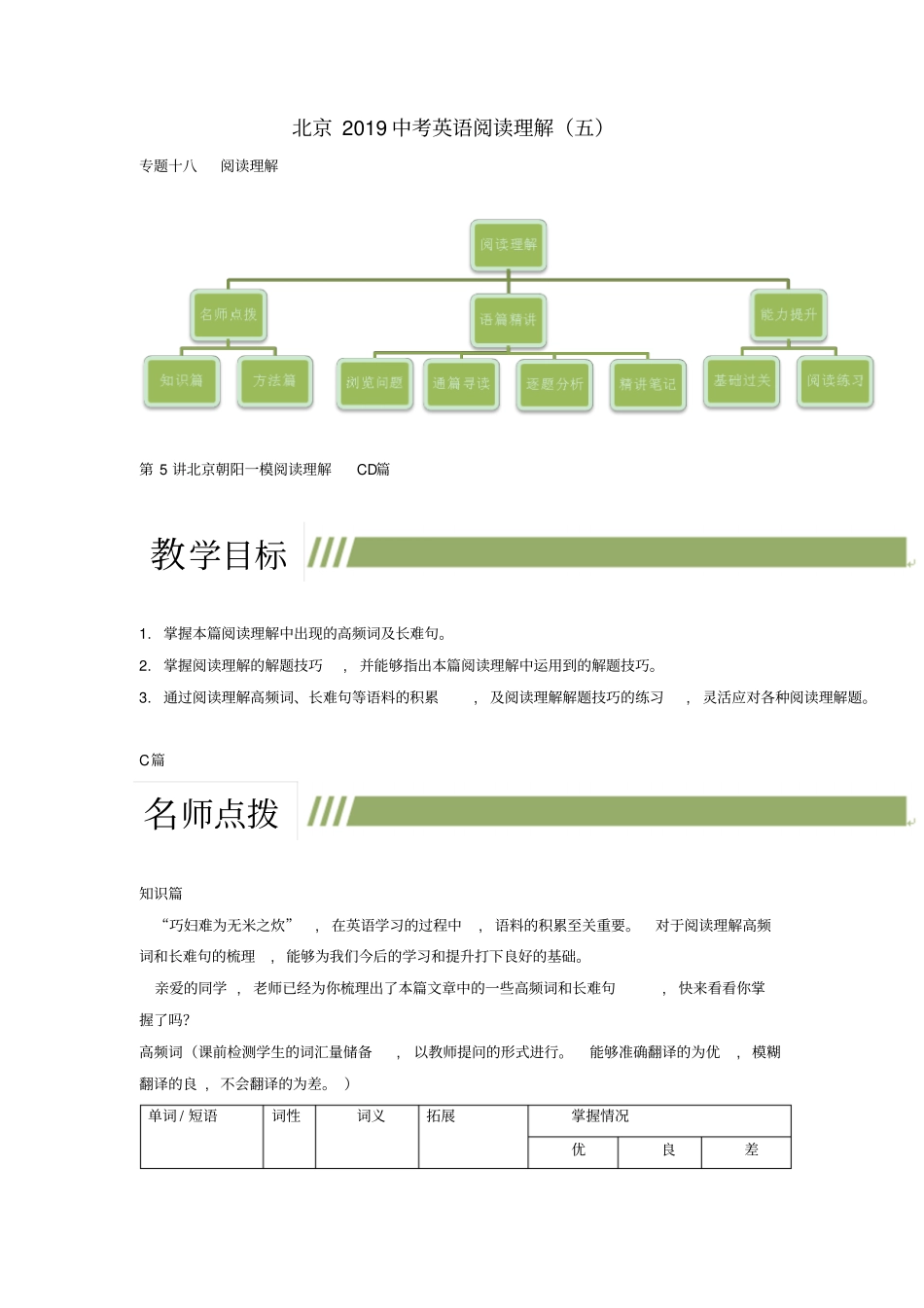 北京2019中考英语二轮复习阅读理解_第1页
