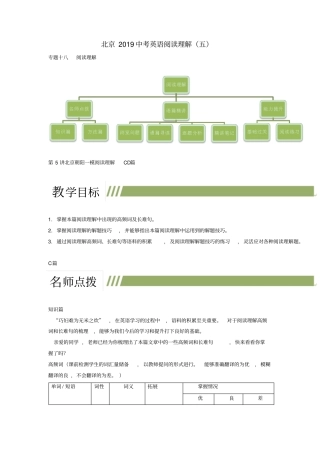 北京2019中考英语二轮复习阅读理解