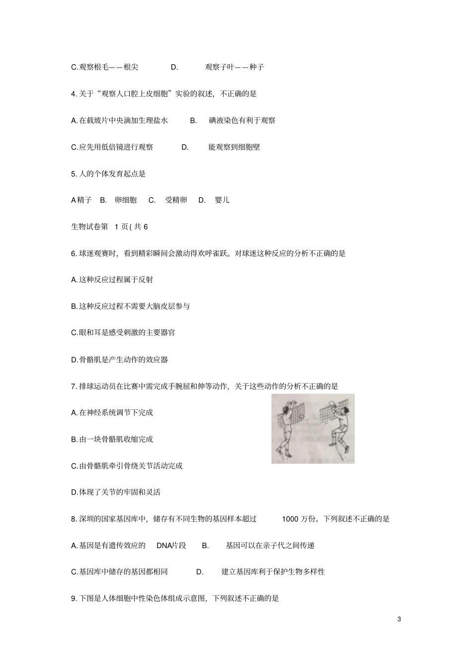 北京2018年中考生物真题试题含答案_第3页