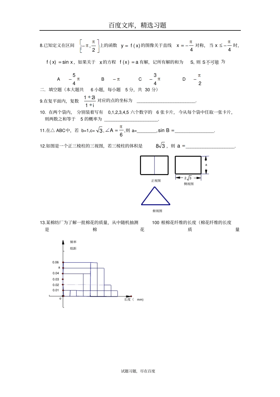 北京2019届高三数学文科综合练习69含答案_第2页