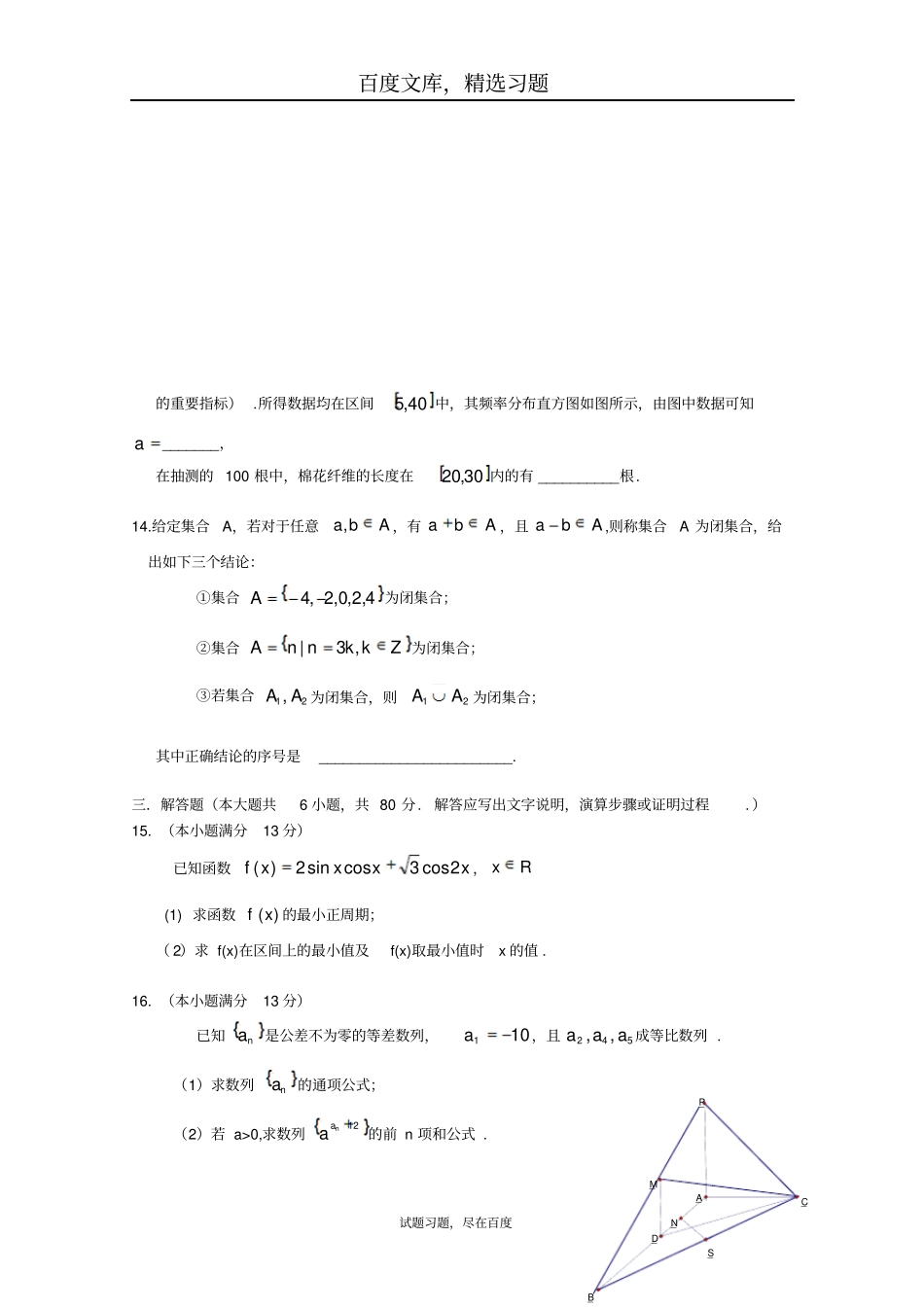北京2019届高三数学文科综合练习69含答案_第3页