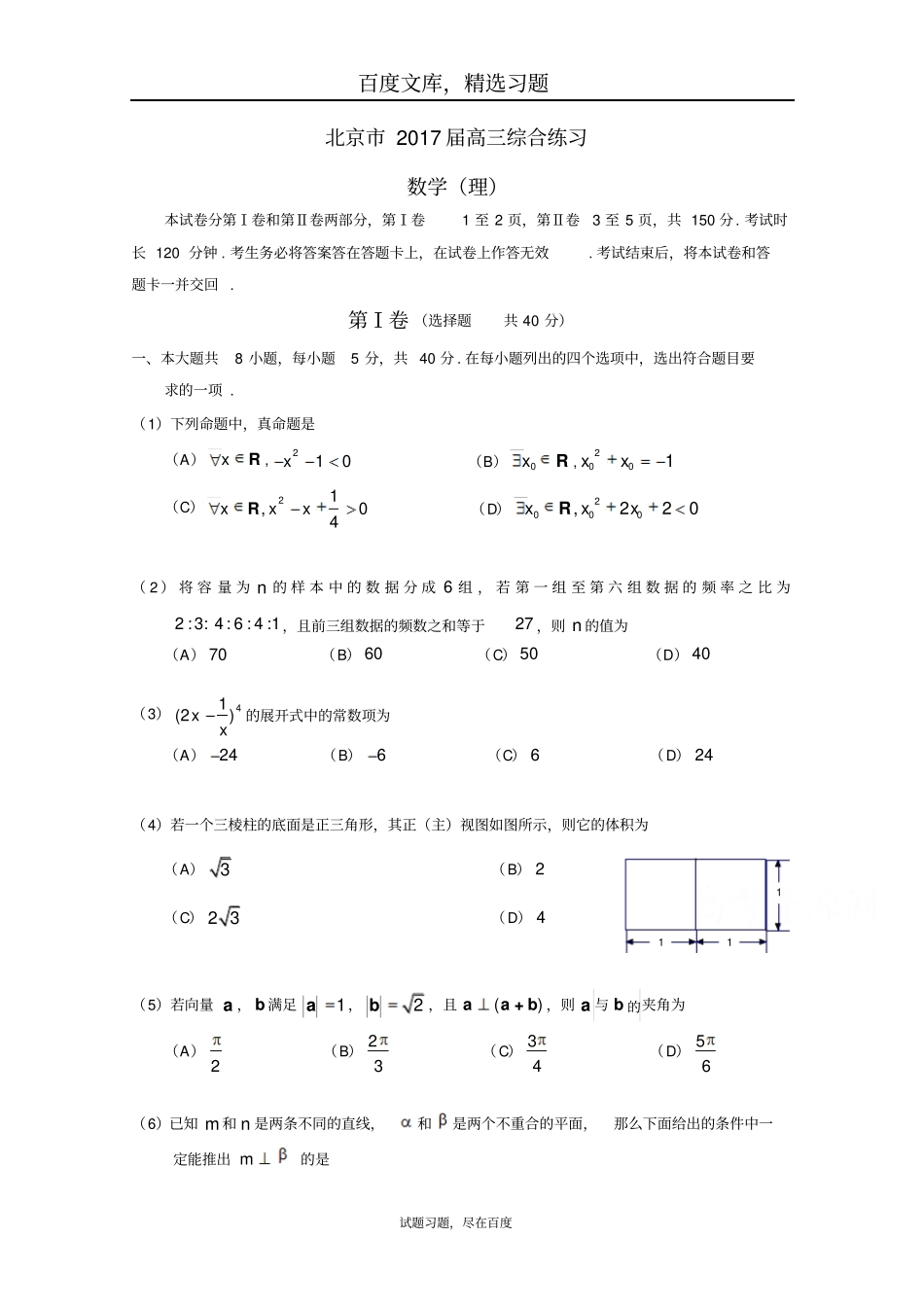 北京2019届高三数学理科综合练习17含答案_第1页