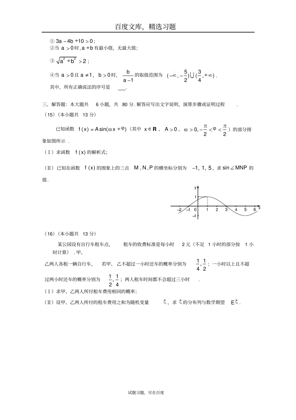 北京2019届高三数学理科综合练习17含答案_第3页