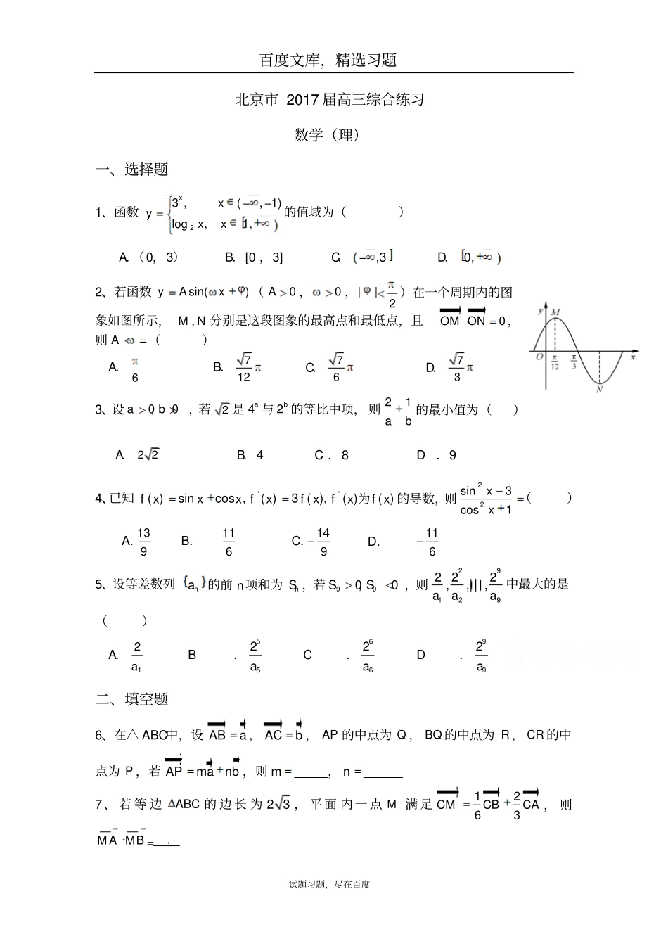 北京2019届高三数学理科综合练习20含答案_第1页