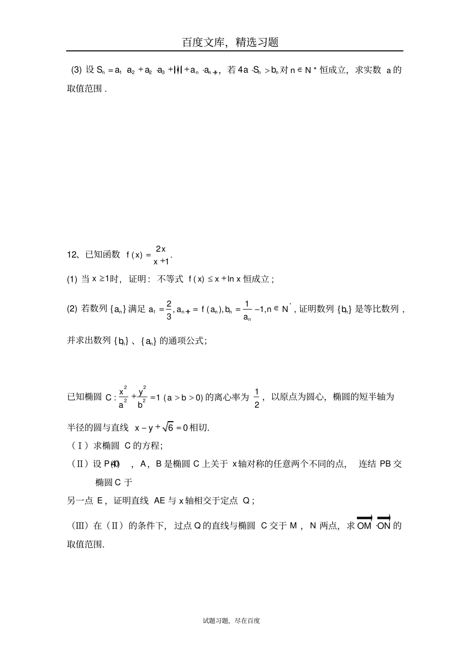 北京2019届高三数学理科综合练习20含答案_第3页