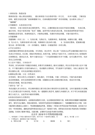 北京2018年中考物理真题试题无答案