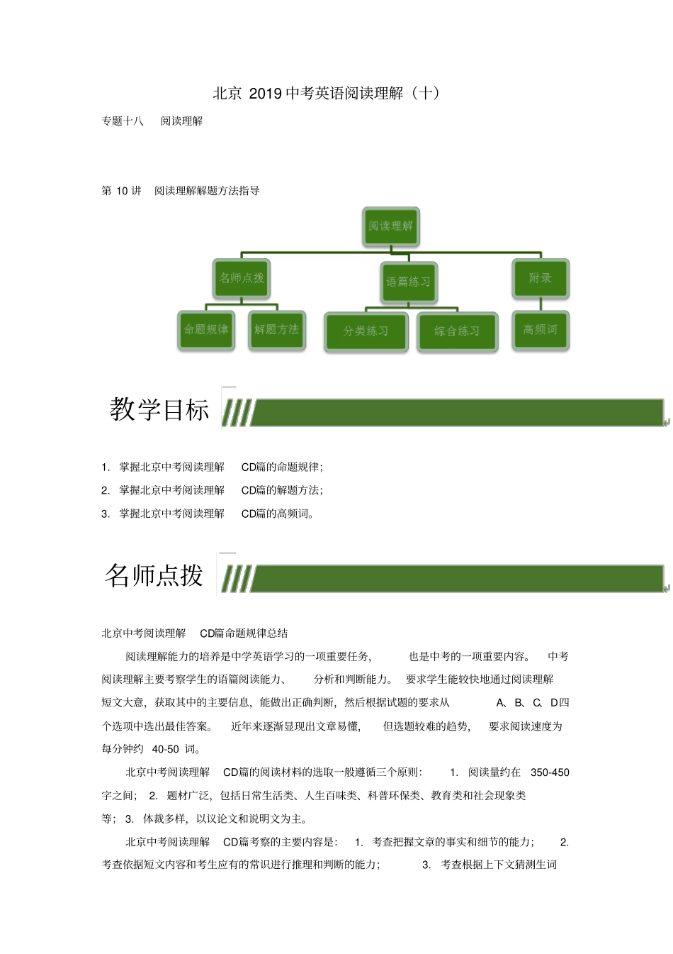 北京2019中考英语二轮复习阅读理解10_第1页