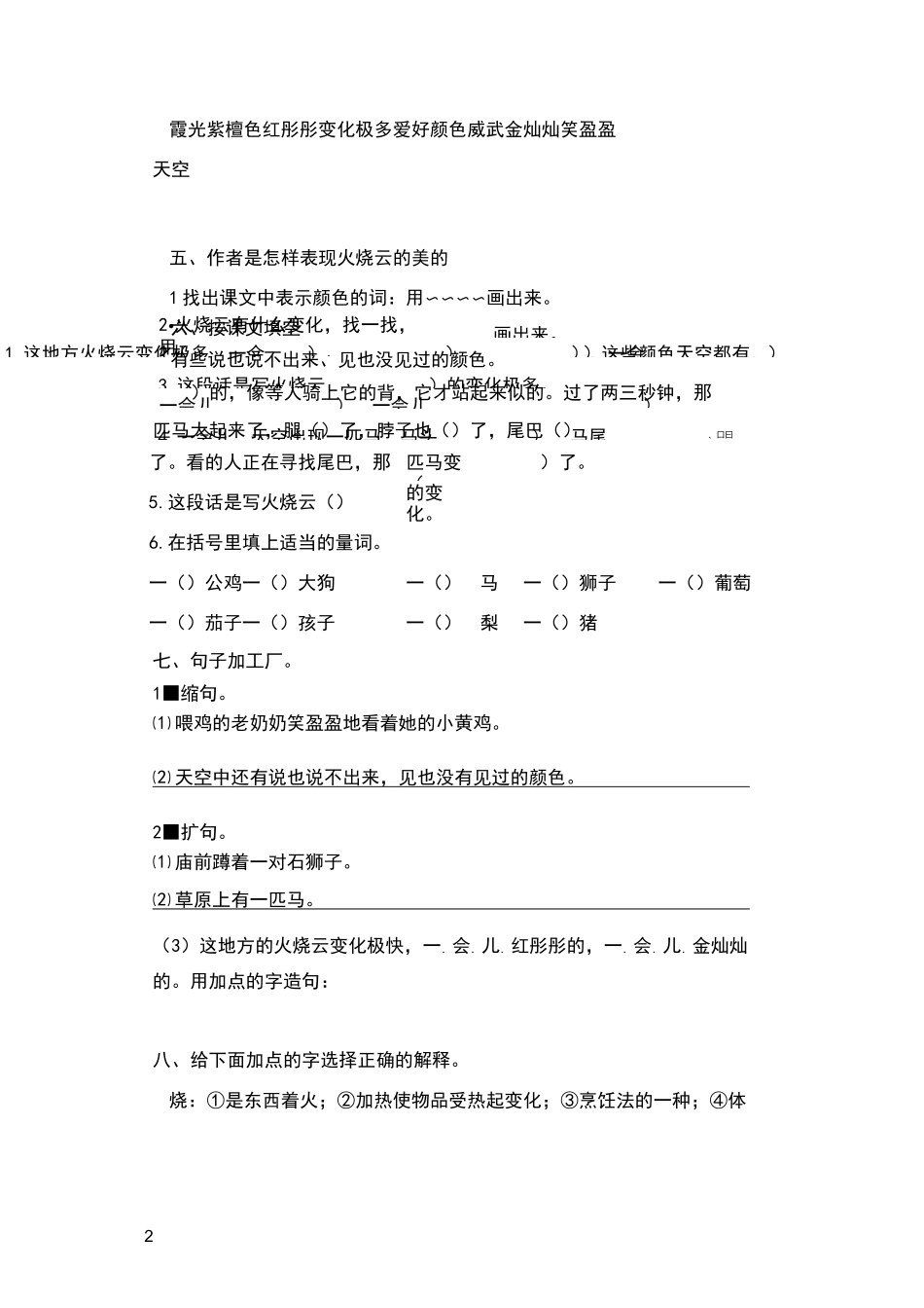 《火烧云》同步练习_第2页