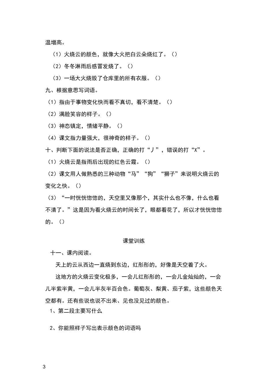 《火烧云》同步练习_第3页