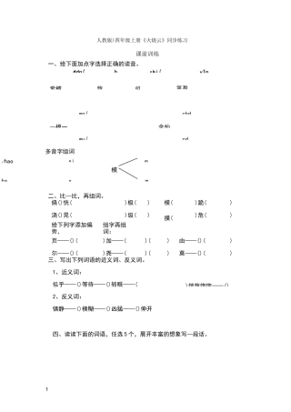 《火烧云》同步练习