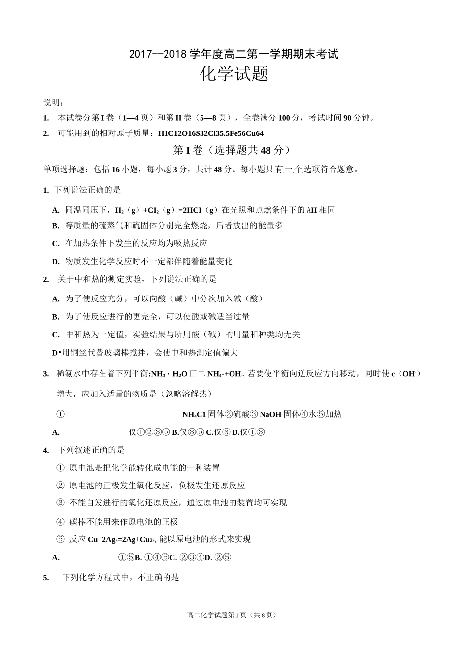 化学反应原理综合测试题_第1页