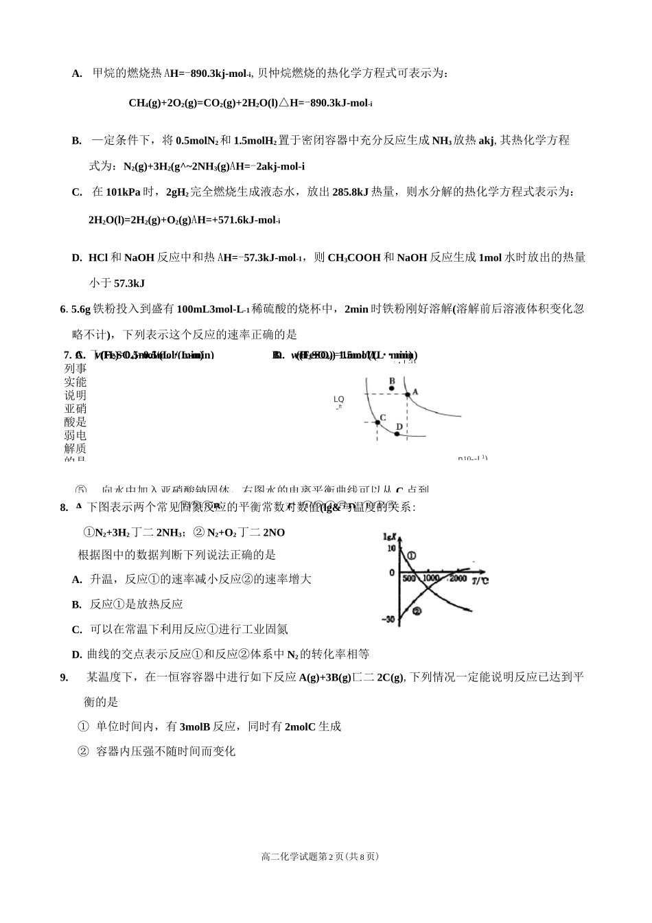 化学反应原理综合测试题_第2页