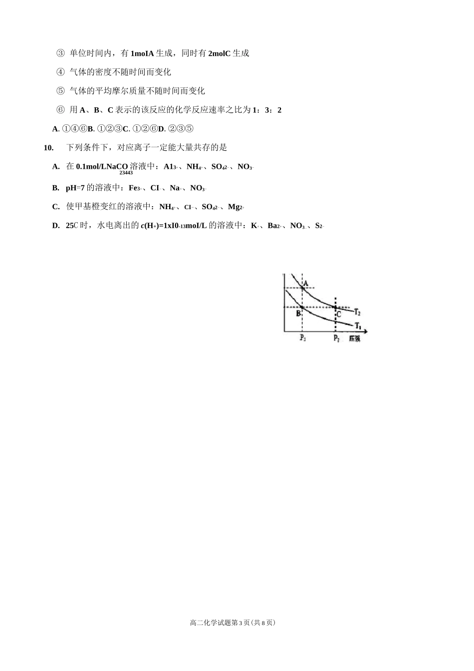 化学反应原理综合测试题_第3页