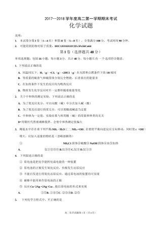 化学反应原理综合测试题