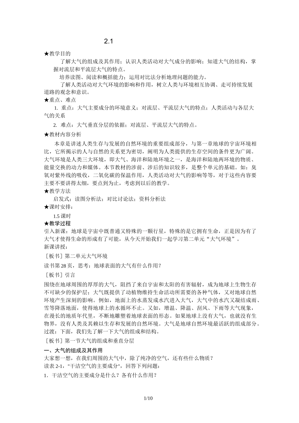 高一地理大气组成和垂直分层_第1页