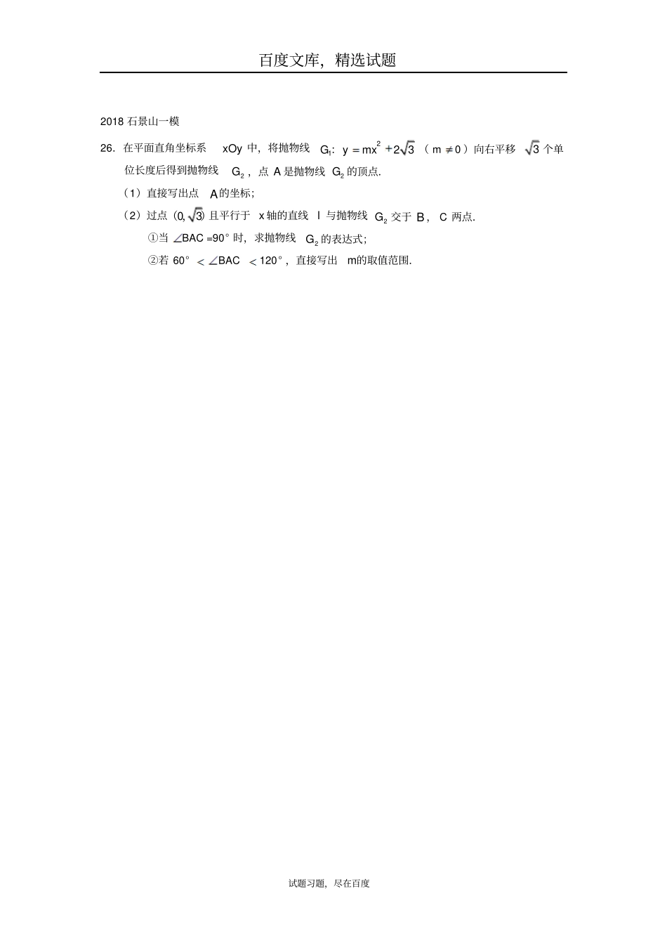 北京2019年中考数学一模分类汇编代数综合_第2页