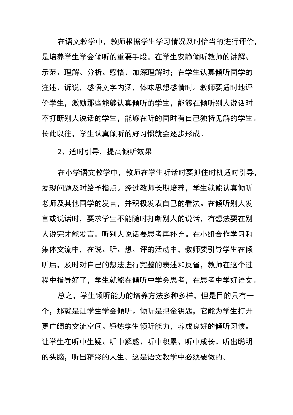 课程育人案例_第2页