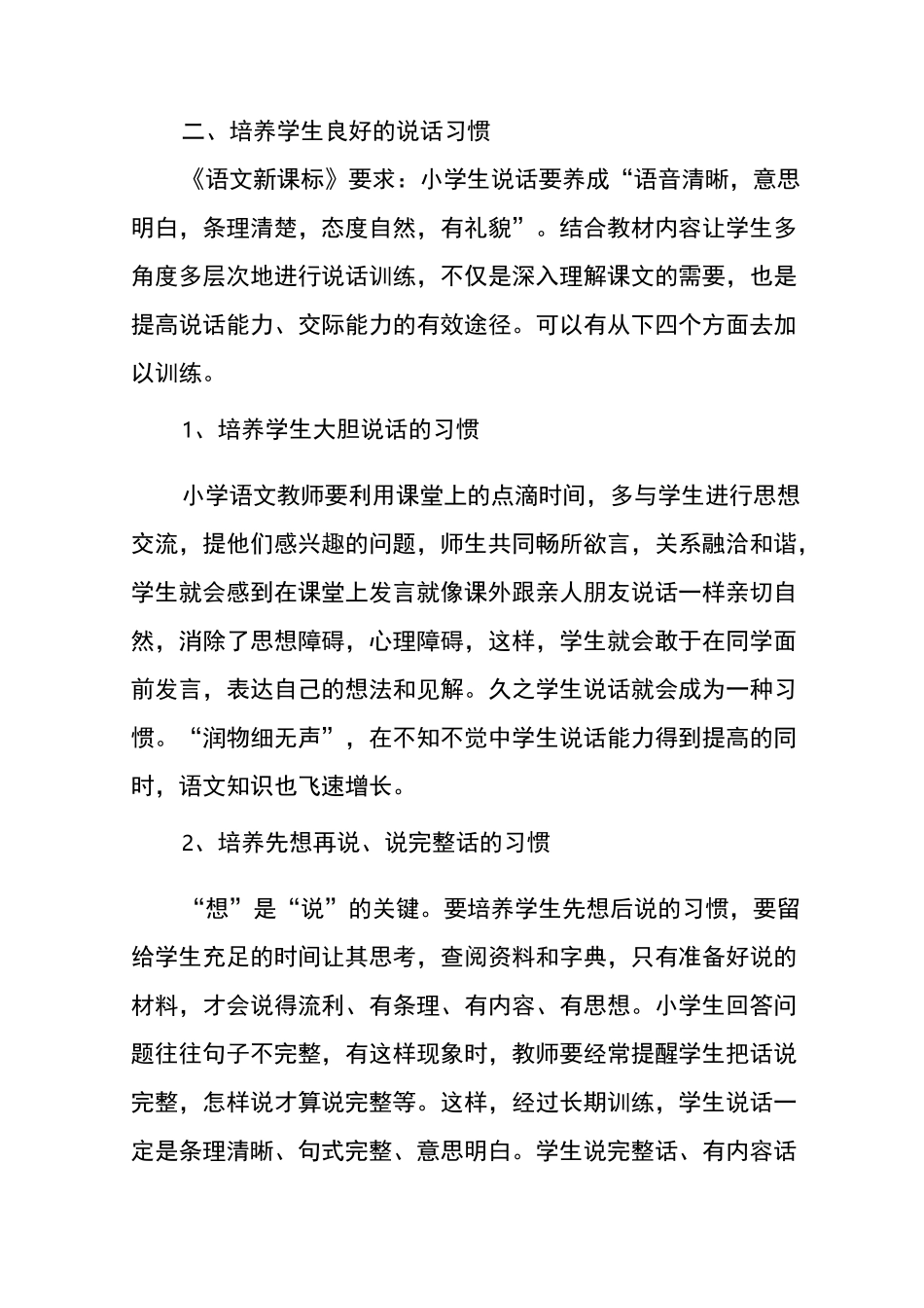 课程育人案例_第3页