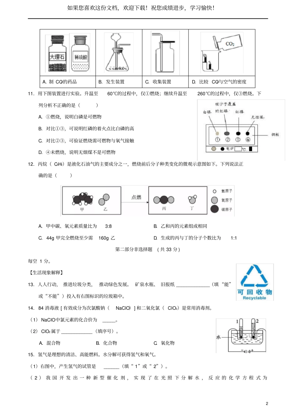 北京2019年中考化学真题试题_第2页
