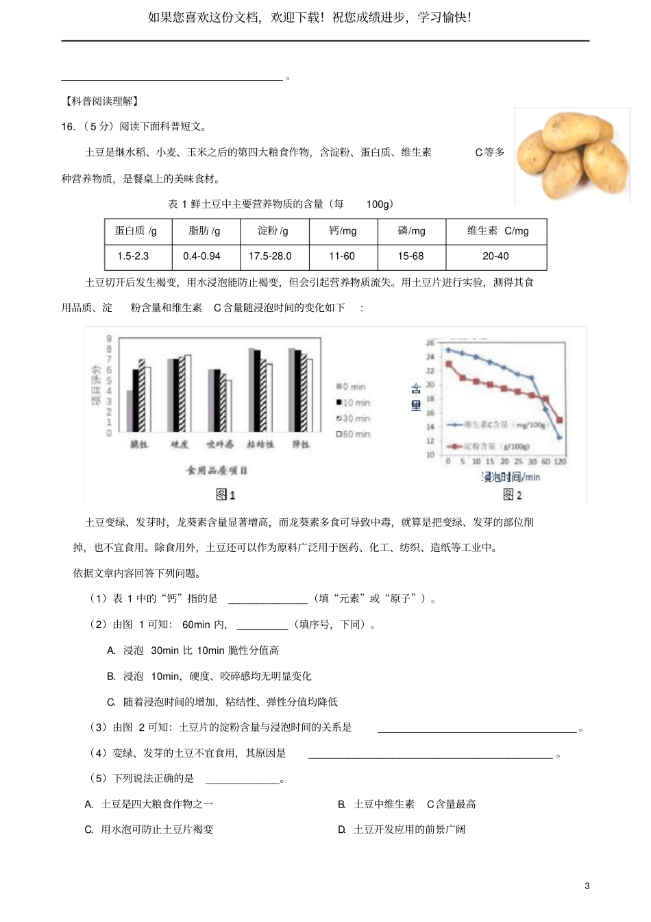 北京2019年中考化学真题试题_第3页