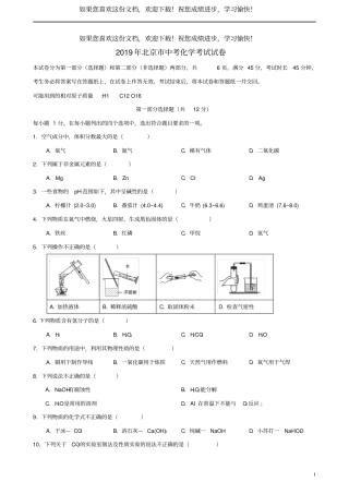 北京2019年中考化学真题试题
