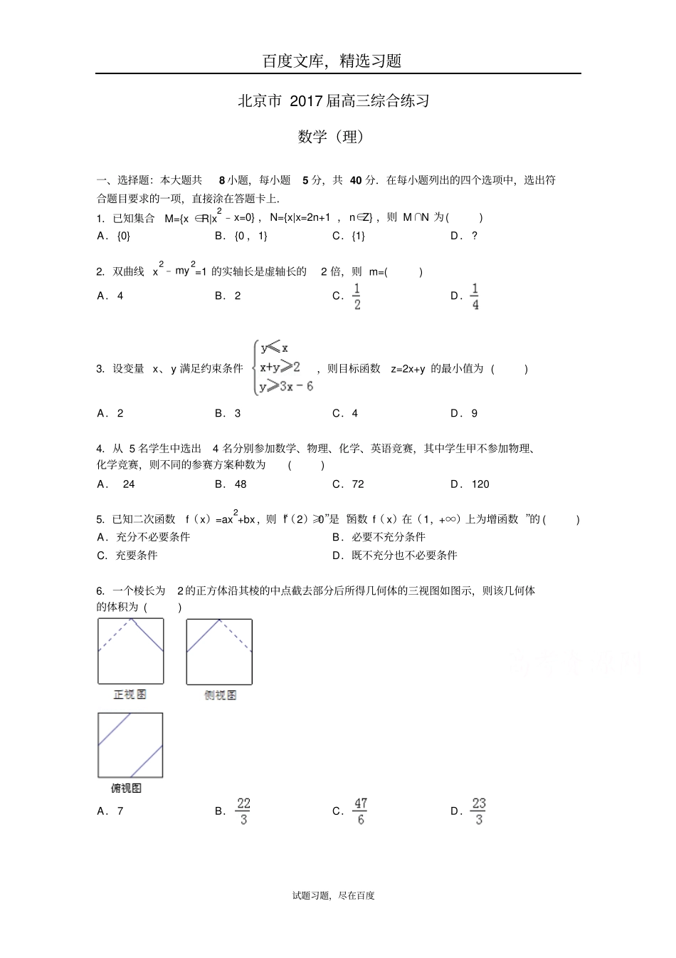 北京2019届高三数学理科综合练习43含答案_第1页