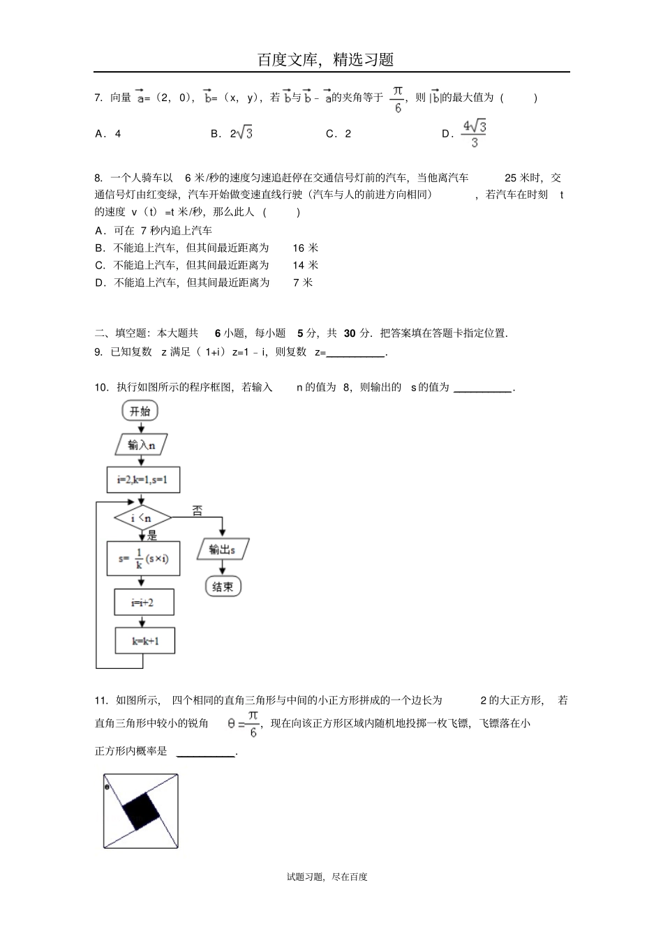 北京2019届高三数学理科综合练习43含答案_第2页