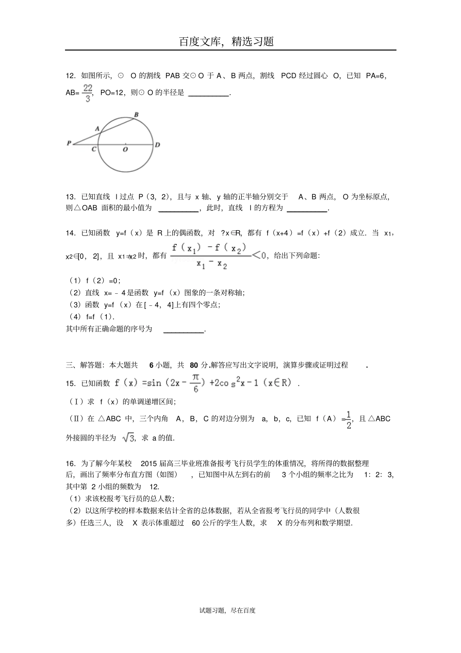 北京2019届高三数学理科综合练习43含答案_第3页