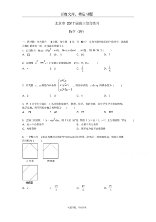 北京2019届高三数学理科综合练习43含答案