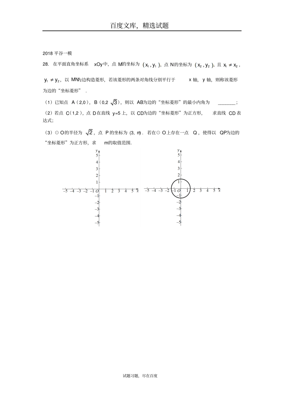 北京2019年中考数学一模分类汇编代几综合_第2页