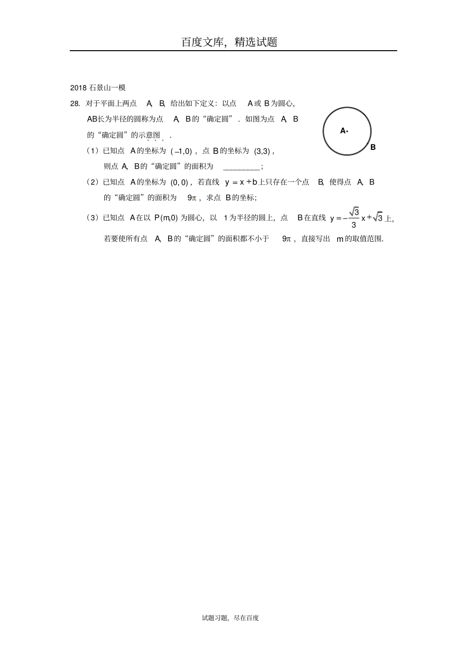 北京2019年中考数学一模分类汇编代几综合_第3页