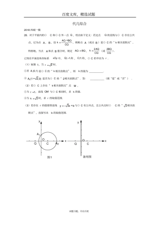 北京2019年中考数学一模分类汇编代几综合