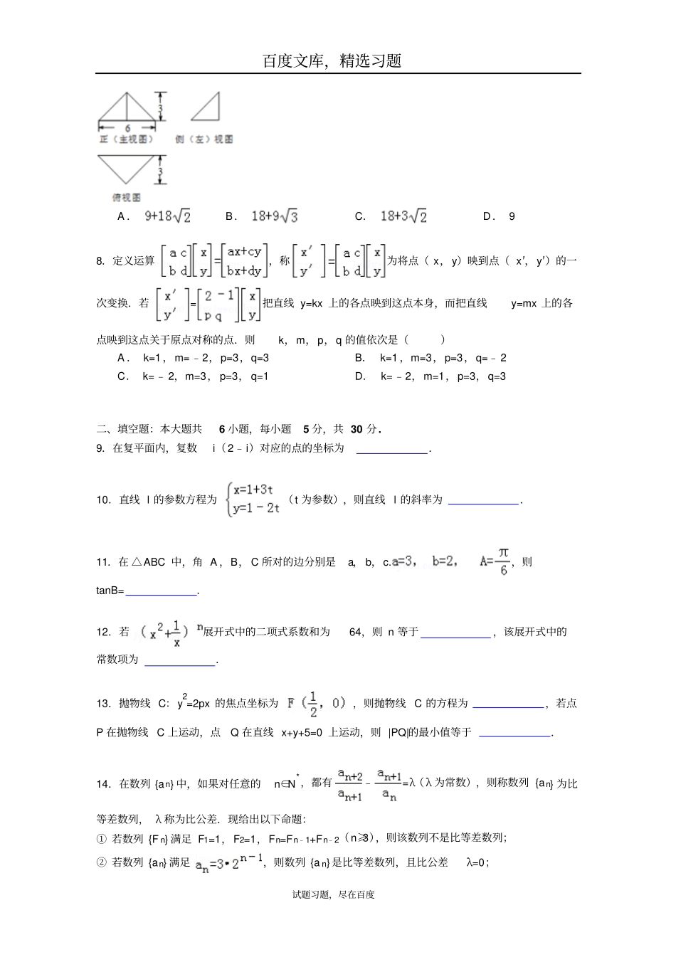 北京2019届高三数学理科综合练习8含答案_第2页