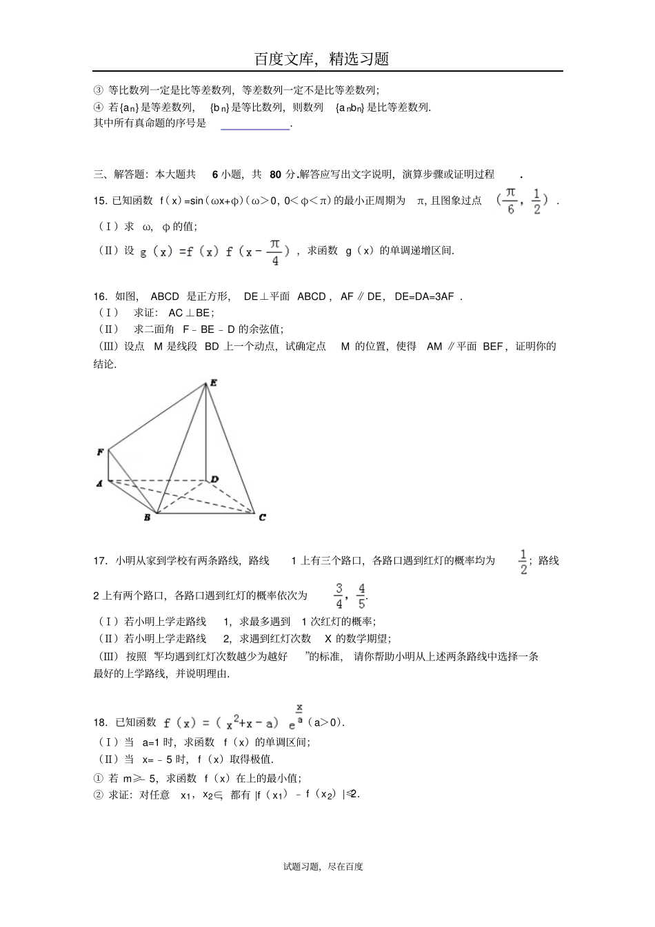 北京2019届高三数学理科综合练习8含答案_第3页