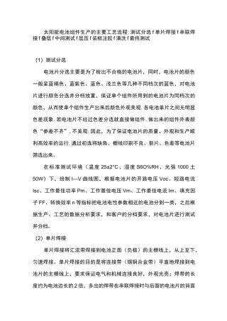 太阳能电池组件生产的主要工艺流程