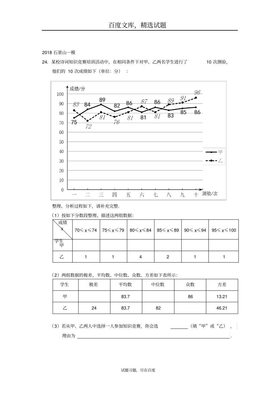 北京2019年中考数学一模分类汇编统计综合_第2页
