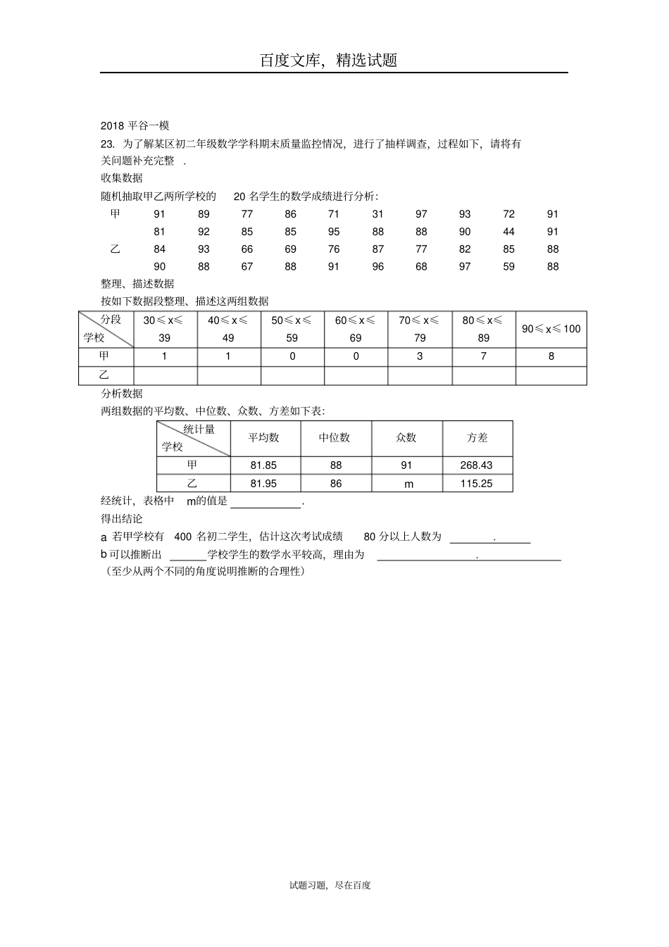 北京2019年中考数学一模分类汇编统计综合_第3页