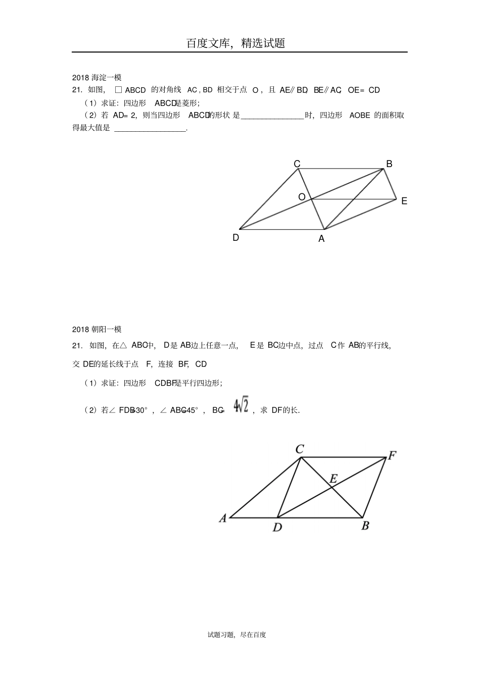 北京2019年中考数学一模分类汇编解四边形_第3页