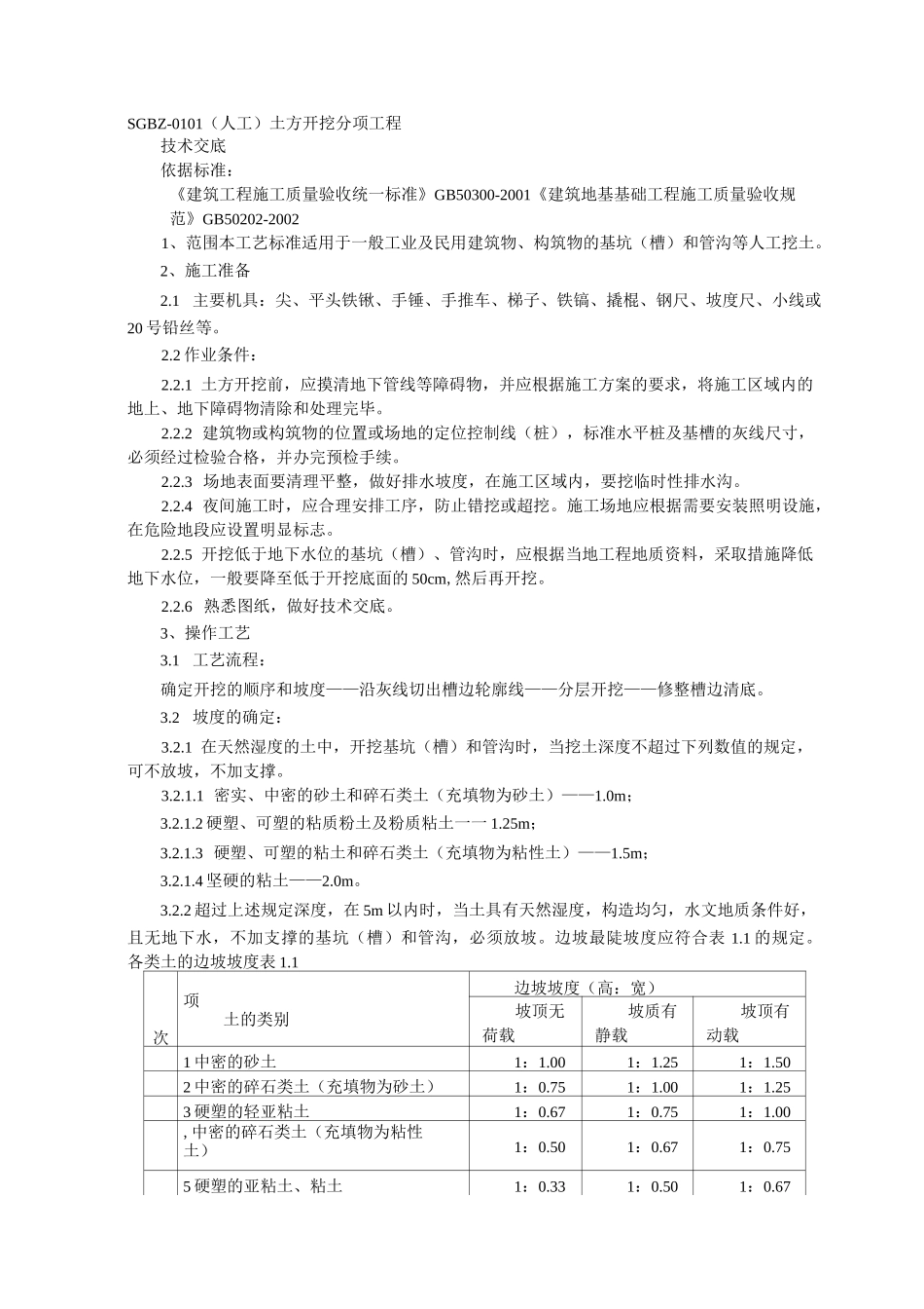 (人工)土方开挖施工工艺_第1页