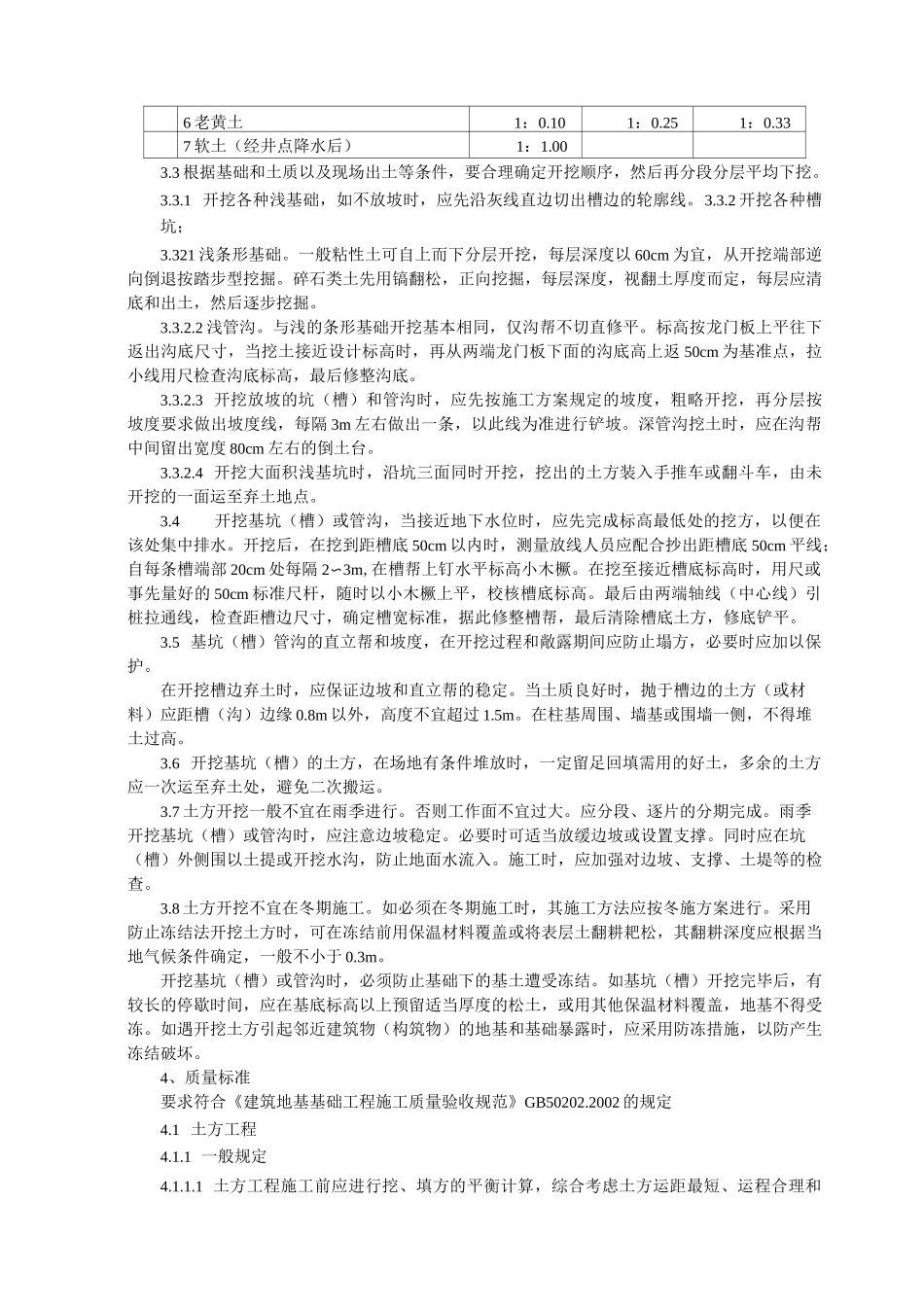 (人工)土方开挖施工工艺_第2页