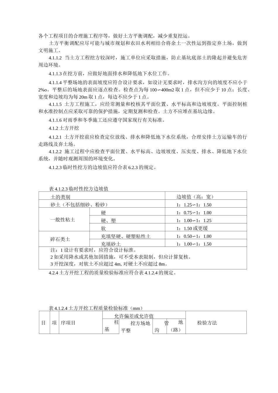 (人工)土方开挖施工工艺_第3页