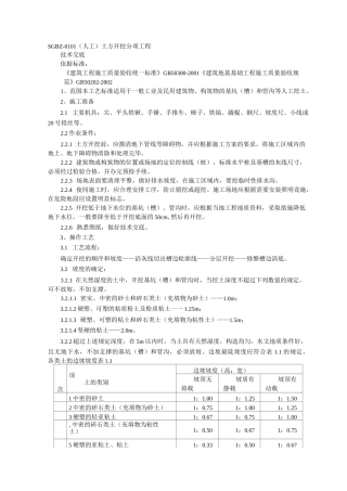 (人工)土方开挖施工工艺