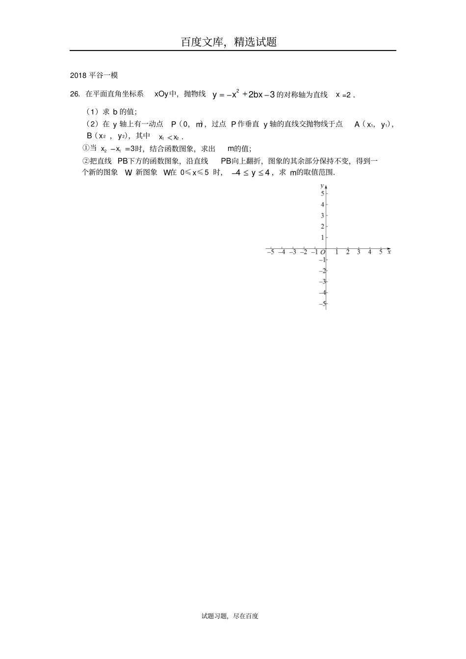 北京2019年中考数学一模分类汇编代数综合题_第3页