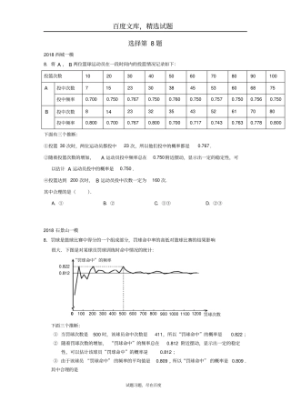 北京2019年中考数学一模分类汇编选择综合题