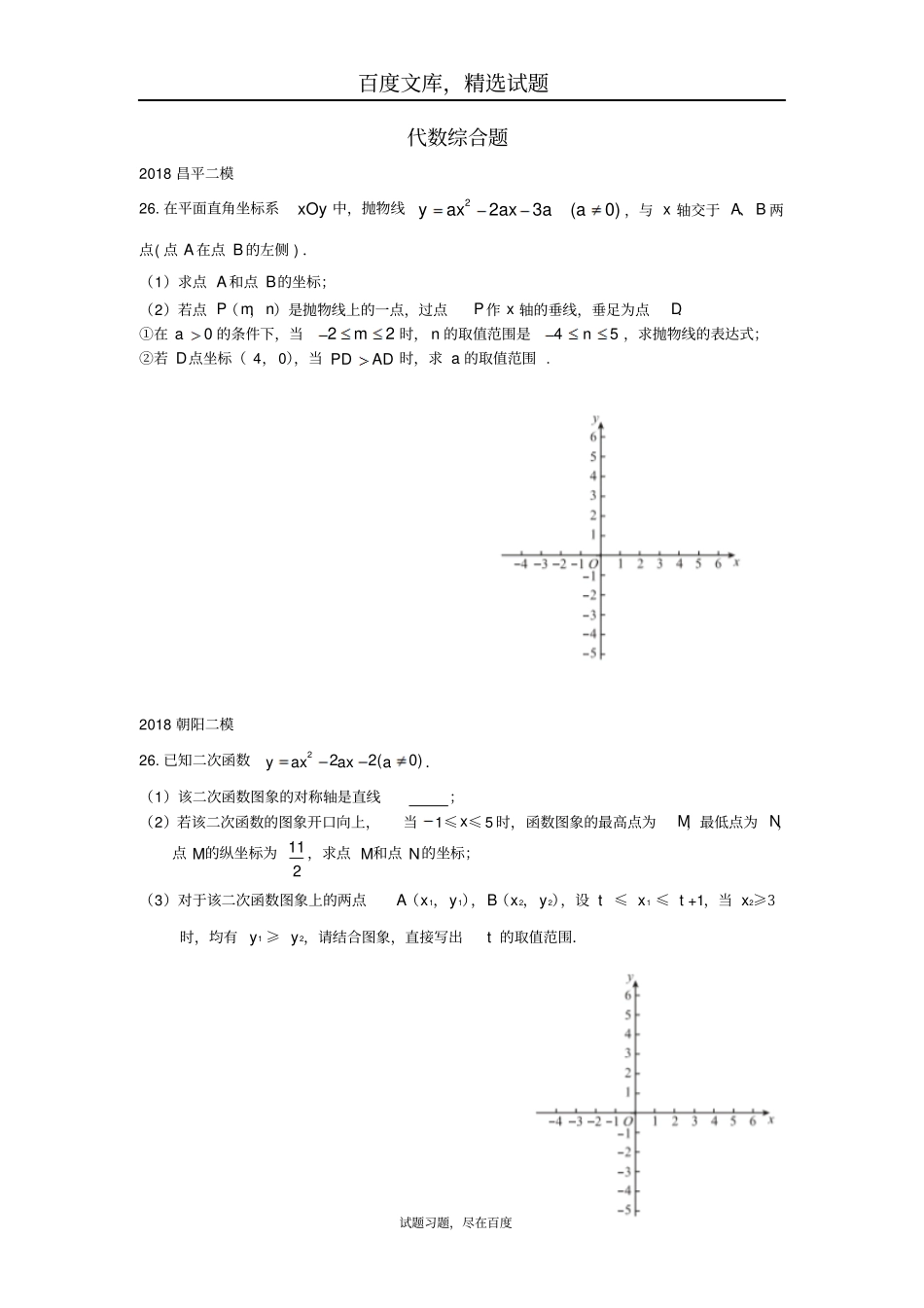北京2019年中考数学二模试题汇编代数综合题_第1页