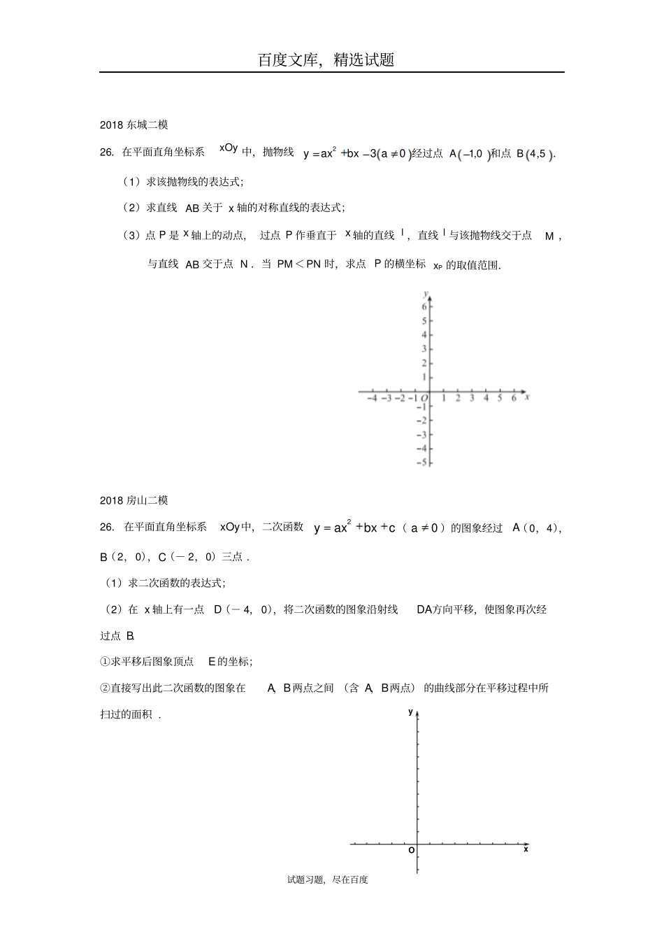 北京2019年中考数学二模试题汇编代数综合题_第2页