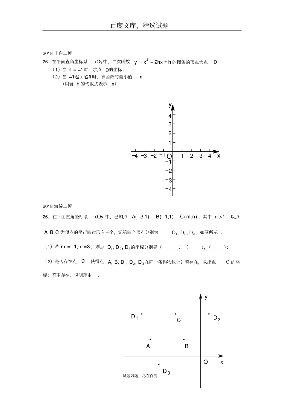 北京2019年中考数学二模试题汇编代数综合题_第3页